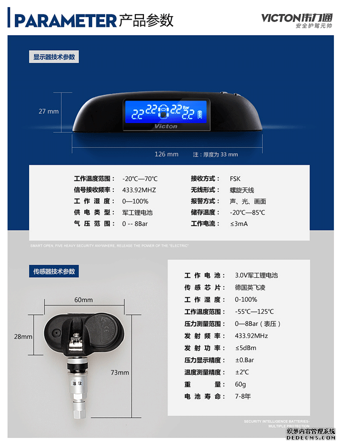 內置式無線胎壓監測器參數